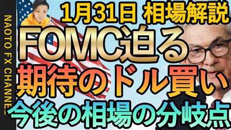 【fx Fomc タカ派警戒 ドル買い】1月31日fx相場解説 ドル円・ユーロドル・ポンド円 テクニカル分析 Youtube