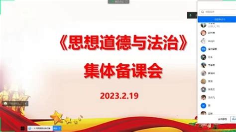 凝心聚力 集思广益 思想道德与法治教研室开展本学期第二次集体备课 马克思主义学院