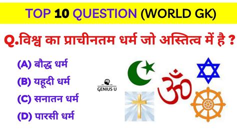 Top Gk Question Answer For World Gk World Gk In Hindi Gk