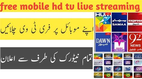 Mobilink Jazz Telenor Ufone Zong Warid Free Live Tv On Android Mobile