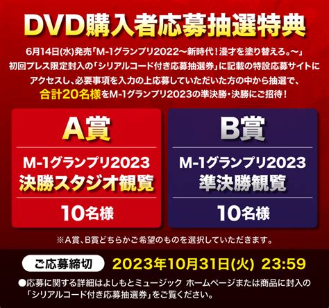 【m 1グランプリ2022】614水発売dvd「m 1グランプリ2022 ～新時代！漫才を塗り替えろ。～」応募抽選特典決定！ M 1