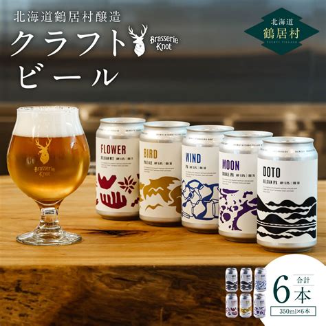 北海道のふるさと納税「ビール」の返礼品ランキング