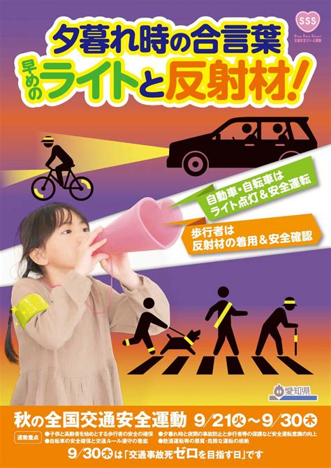 今日（9 21）から、「秋の全国交通安全運動」です。 お知らせ 広報企画ブログ 株式会社広報企画