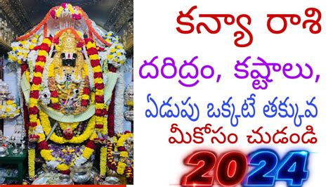 కన్యా రాశి 2024 March మార్చి నెల కన్యా రాశిkanya Rasi Virgo2024