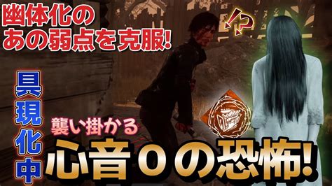 【dbd 貞子】煩悶のトレイル貞子の具現化奇襲が面白いほど刺さる！【デッドバイデイライト】 Youtube