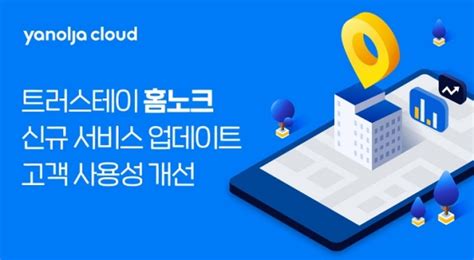 트러스테이 부동산 임대·자산 관리 플랫폼 ‘홈노크 신규 서비스 업데이트 인사이트코리아