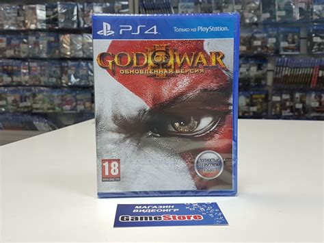 God of War 3 Бог Войны III Обновленная версия Русская версия PS4