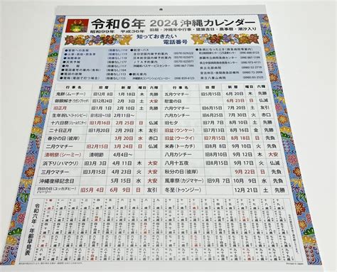 Yahooオークション 沖縄カレンダー 2024年 旧暦 年間行事 潮汐入り