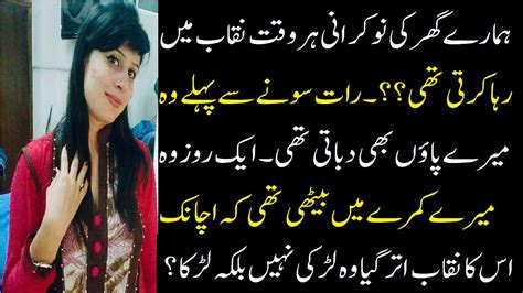 MERY SHOHAR OR MERY SUSAR KI KAHANI MORAL URDU AND HINDI STORIES