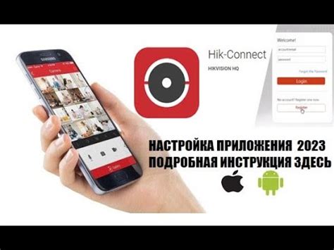 Hik-Connect настройка приложения 2023 - YouTube