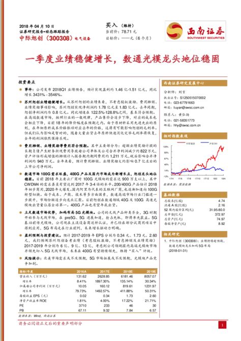 一季度业绩稳健增长，数通光模龙头地位稳固