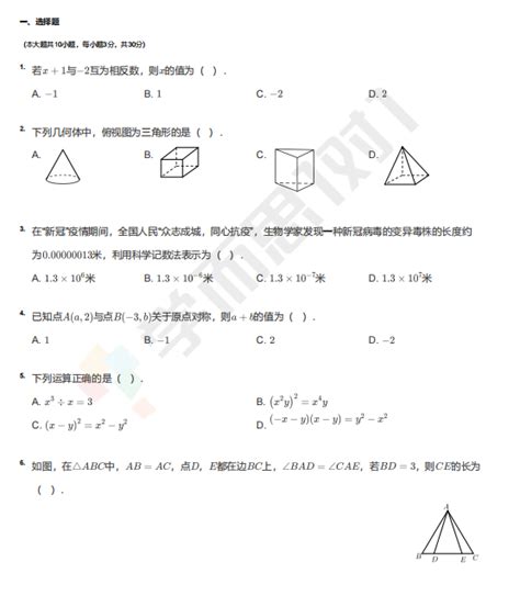 2020~2021成都实验外国语学校高一上学期开学考试数学试卷成都学而思1对1