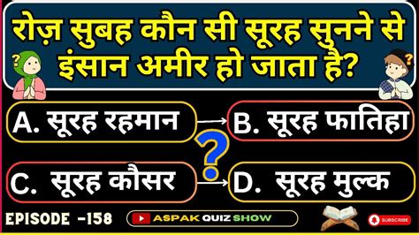 Islamic Sawal Jawab EP 158 Islamic Quiz Islamic Question Answer