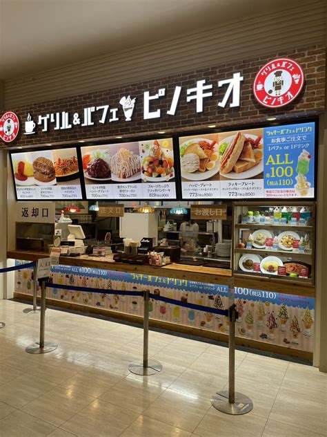 キャンペーン・お知らせ｜喫茶店ピノキオ｜株式会社フジオフードシステム