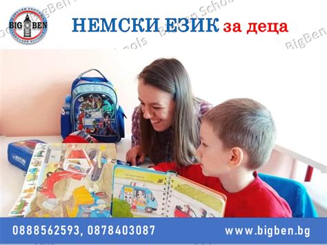Немски език за деца – BigBen