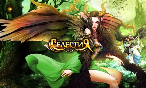 Селестия – играть бесплатно, обзор и отзывы об игре