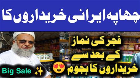 Irani Products In Karachi Irani Wholesale Market Famous And Biggest