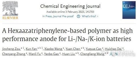 华科王成亮教授团队cej：一种新型含氮共轭有机聚合物作为高性能碱金属离子电池通用型有机阳极 知乎