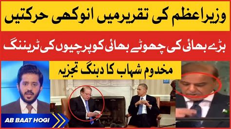 Pm Shehbaz Sharif Strange Moments In Un Speech Makhdoom Shahab Ud Din