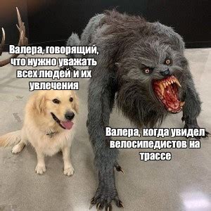 Комикс мем: "Валера, говорящий, что нужно уважать всех людей и их ...