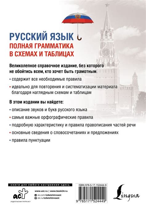 Русский язык. Полная грамматика в схемах и таблицах Алексеев Ф.С ...