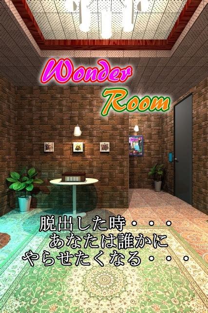 脱出ゲーム Wonderroom ワンダールーム のゲームアプリ情報 予約トップ10