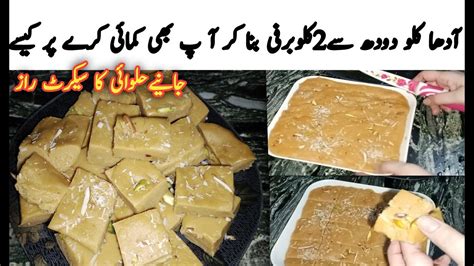 Khoye Wali Barfi Recipe How To Make Barfi No Milk Powder Halwai