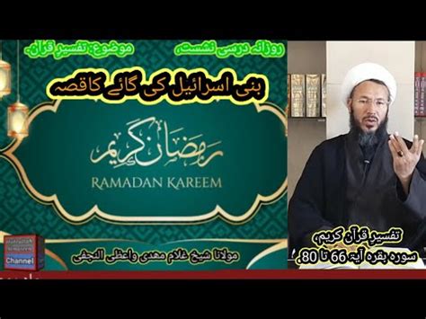 Daily Darsi Nishist Part Tafseer E Quran Lecture Moulana Sheikh