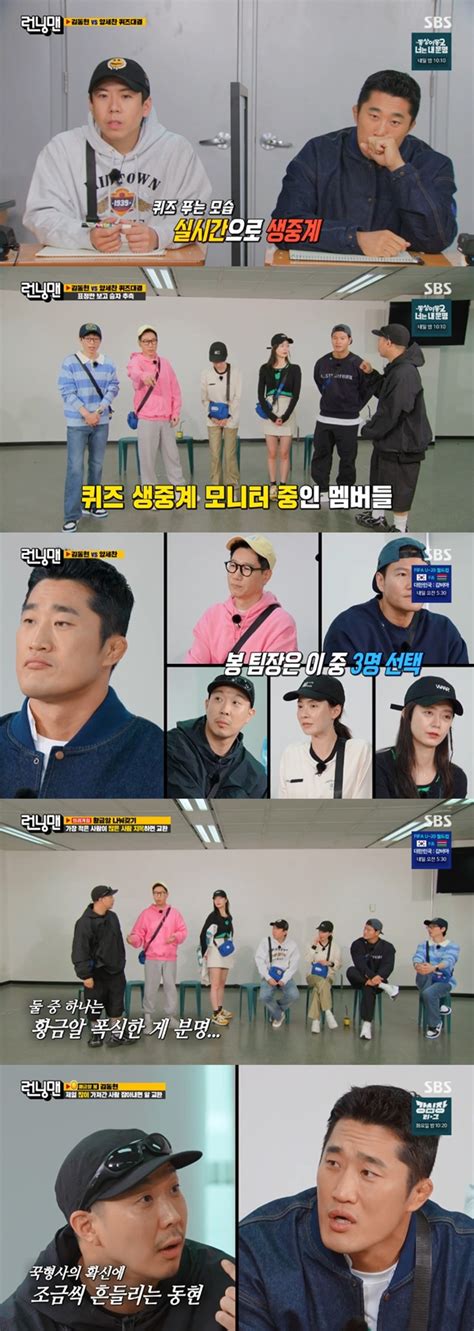 종합 ‘런닝맨 지석진 우승양세찬 양도권으로 벌칙 당첨 스타투데이