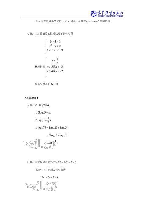 2022年学习指导与练习高等教育出版社中职数学下册答案青夏教育精英家教网