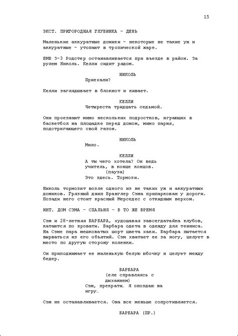 Образец сценарного плана - sforcublasseatkestton’s diary