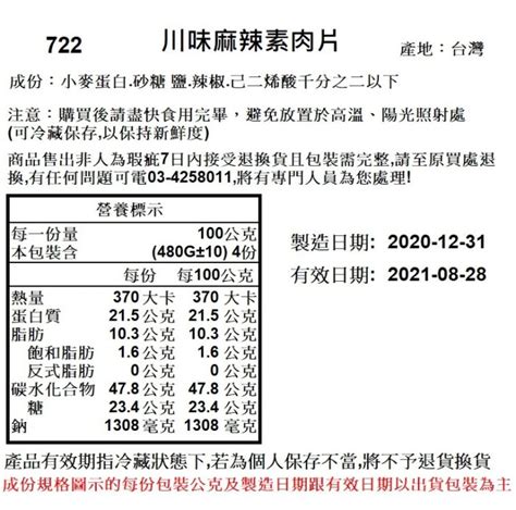 威記 肉乾 肉鬆專賣店 717促銷包 川味麻辣素肉片600g±10~又辣又麻的素肉片 Yahoo奇摩拍賣