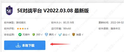 5e对战平台怎么下载？5e对战平台在哪里下载？5e对战平台下载地址 系统部落