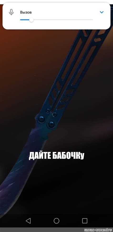 Создать мем "нож бабочка драгон глас, нож бабочка старфол, нож бабочка ...