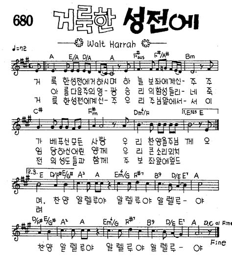 찬미예수 2000 No 680 거룩한 성전에 찬양자료 기독교 멀티미디어 사역자 커뮤니티