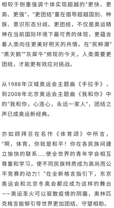 【品读】奥林匹克百年格言为何此时加入“更团结”？澎湃号·政务澎湃新闻 The Paper