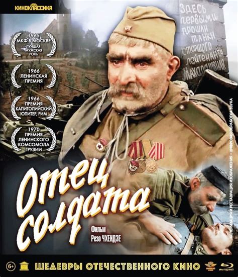 Отец солдата (Резо Чхеидзе) [1964, драма, военный, DVD9 + DVD5 + DVDRIP ...