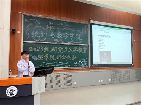 统计与数学学院2023级研究生新生见面会顺利召开 中央财经大学统计与数学学院