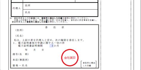 商業登記に基づく電子証明書の取得手順を書面とオンラインどちらも解説 働き方テラス 人事・労務のwebメディア社労士法人forrouが運営