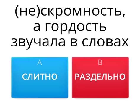 НЕ с существительными - Викторина