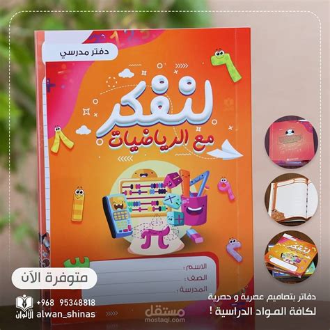 تصميم أغلفة دفاتر مدرسية بأسلوب إبداعي مستقل