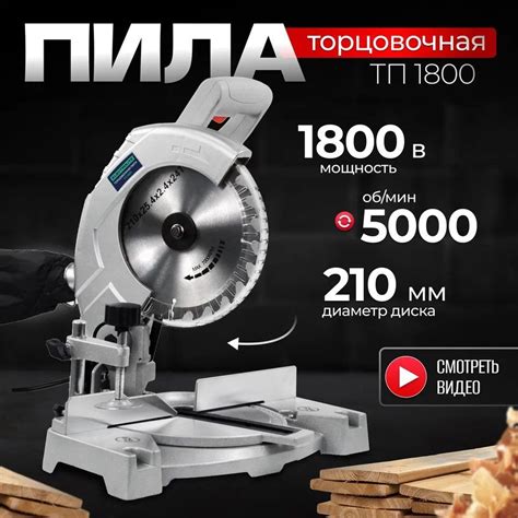 Торцовочная пила электрическая / Отрезная пила по дереву Electrolite ТП ...