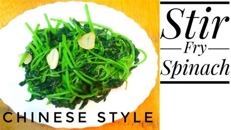 Stir Fry Spinach With Garlic Youtube