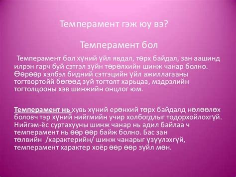 темперамент