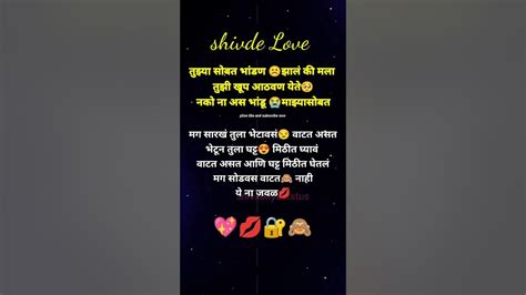 🍁तुझ्या सोबत भांडण💕marathi Love Status ️‍🩹 मराठी स्टेटस 💥love