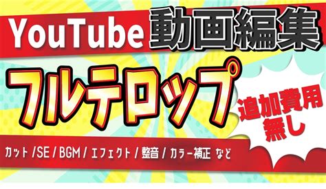 【編集実績1000本以上】さまざまなジャンルの『youtube』動画編集を代行しますyoutube動画制作・編集の外注・代行ランサーズ