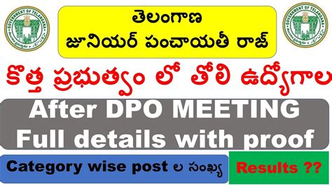 Ts Junior Panchayat Raj Results Details After Dpo Meetings Full