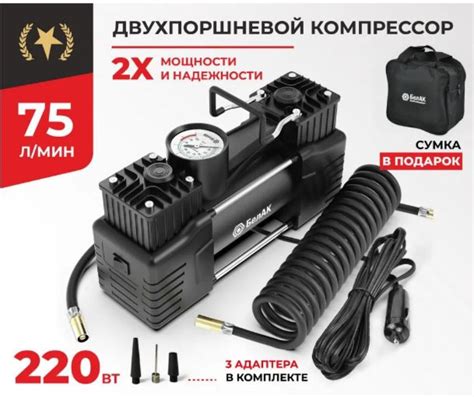 Компрессор автомобильный двухпоршневой 12v 75л/мин БАК.99161 БелАК БАК ...