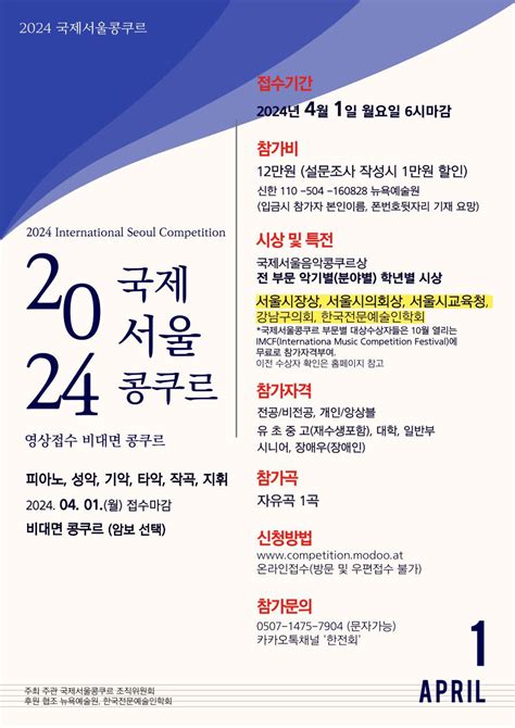 공모전 대외활동 지콘테스트 Gcontest 공모전 2024년 상반기 국제서울콩쿠르 ~4월1일 마감