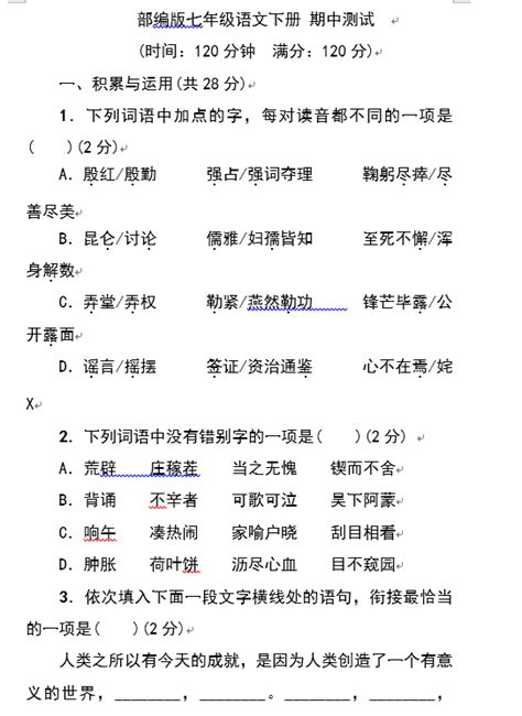 2019部编版七年级语文下册期中测试卷及答案 中考 新东方在线